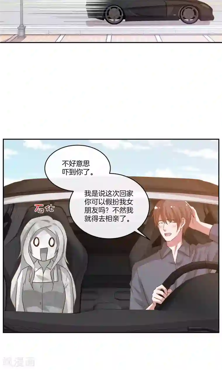 男神恋爱系统第25话 被表白啦