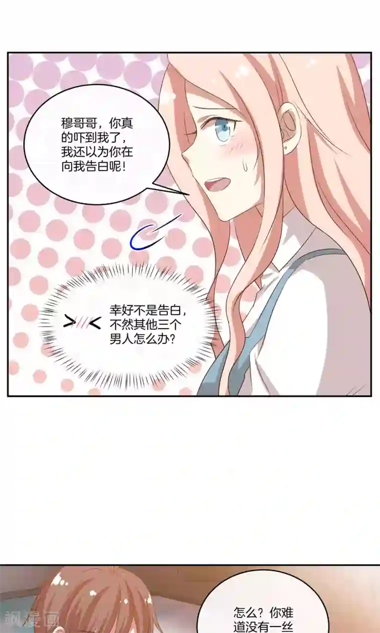 男神恋爱系统第25话 被表白啦