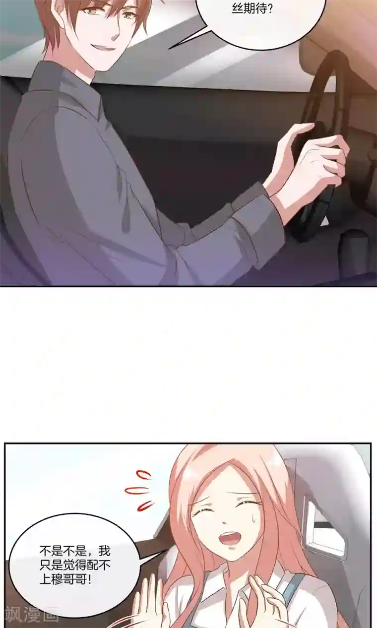 男神恋爱系统第25话 被表白啦