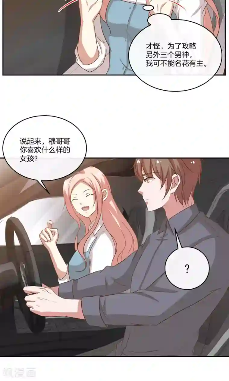 男神恋爱系统第25话 被表白啦