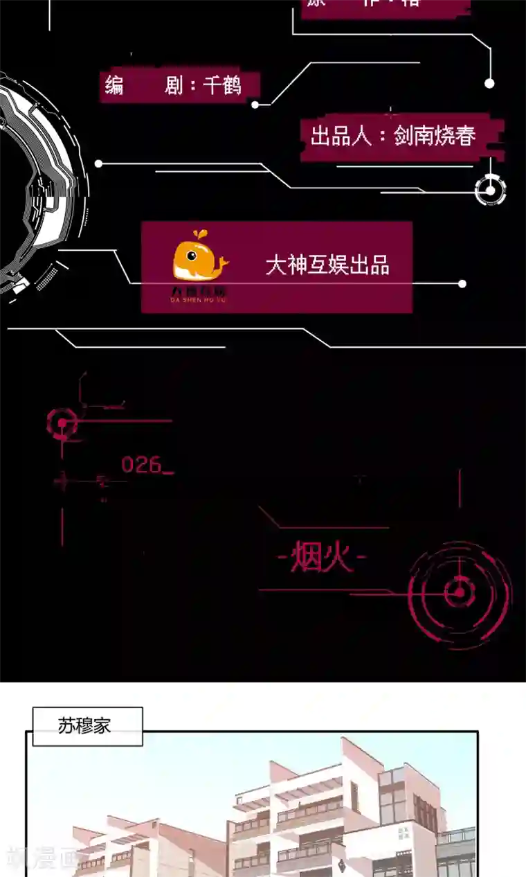 男神恋爱系统第26话 烟火
