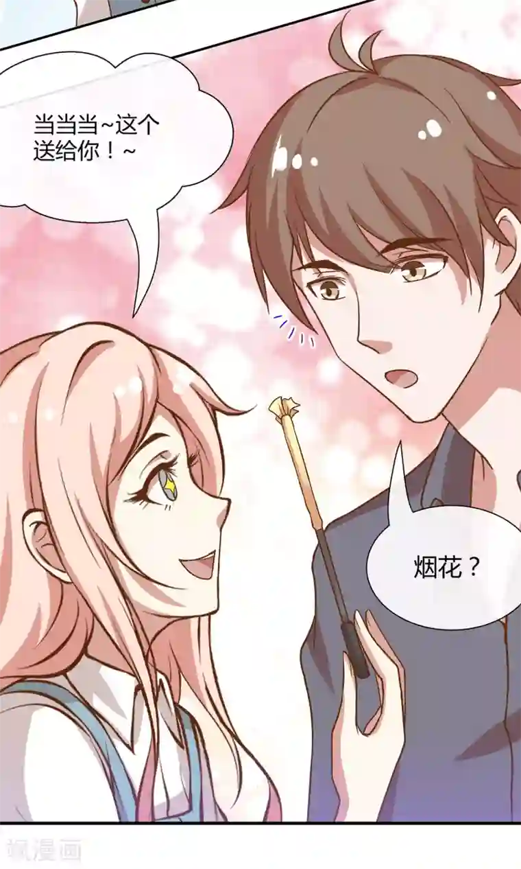 男神恋爱系统第26话 烟火