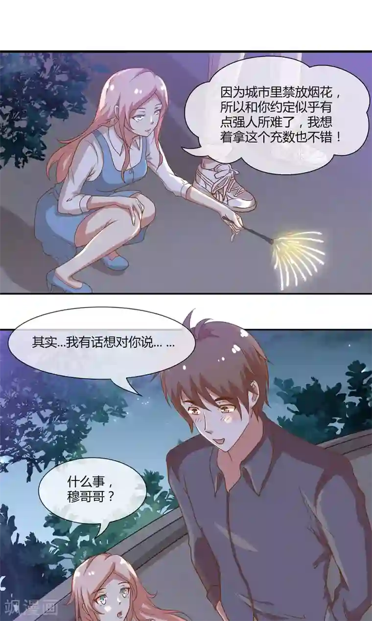 男神恋爱系统第26话 烟火