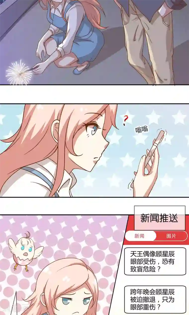 男神恋爱系统第26话 烟火