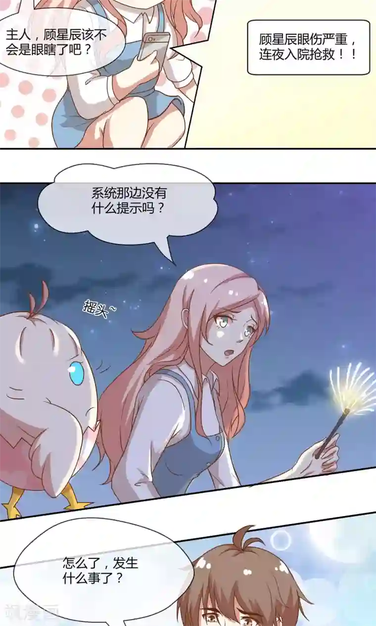 男神恋爱系统第26话 烟火