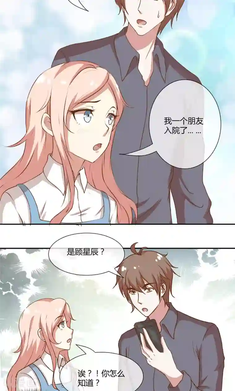 男神恋爱系统第26话 烟火