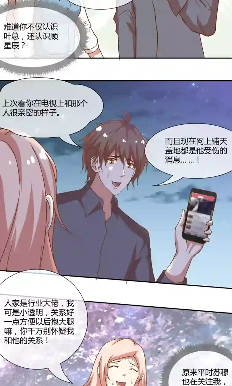 男神恋爱系统第26话 烟火