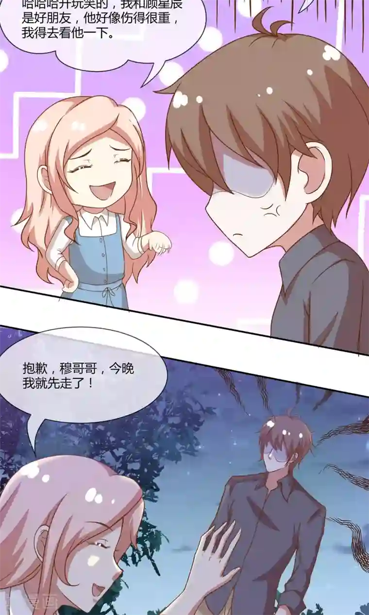 男神恋爱系统第26话 烟火