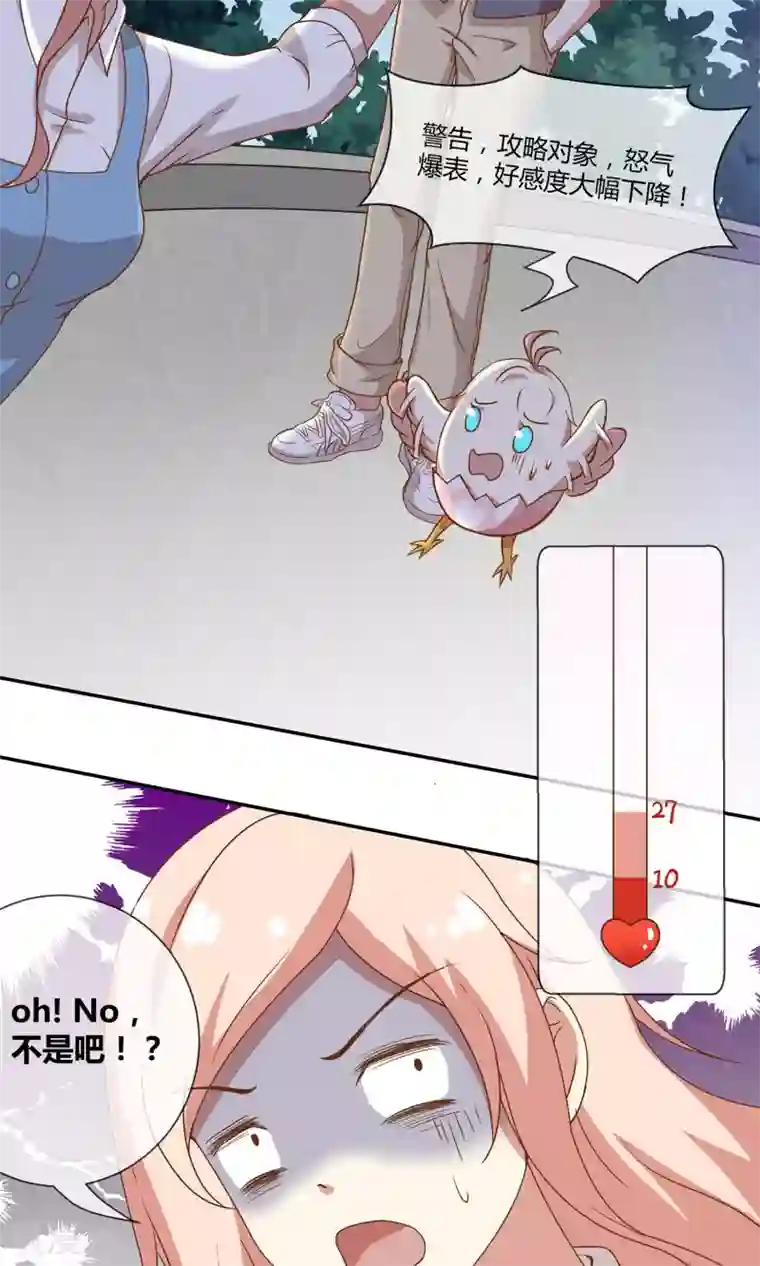 男神恋爱系统第26话 烟火