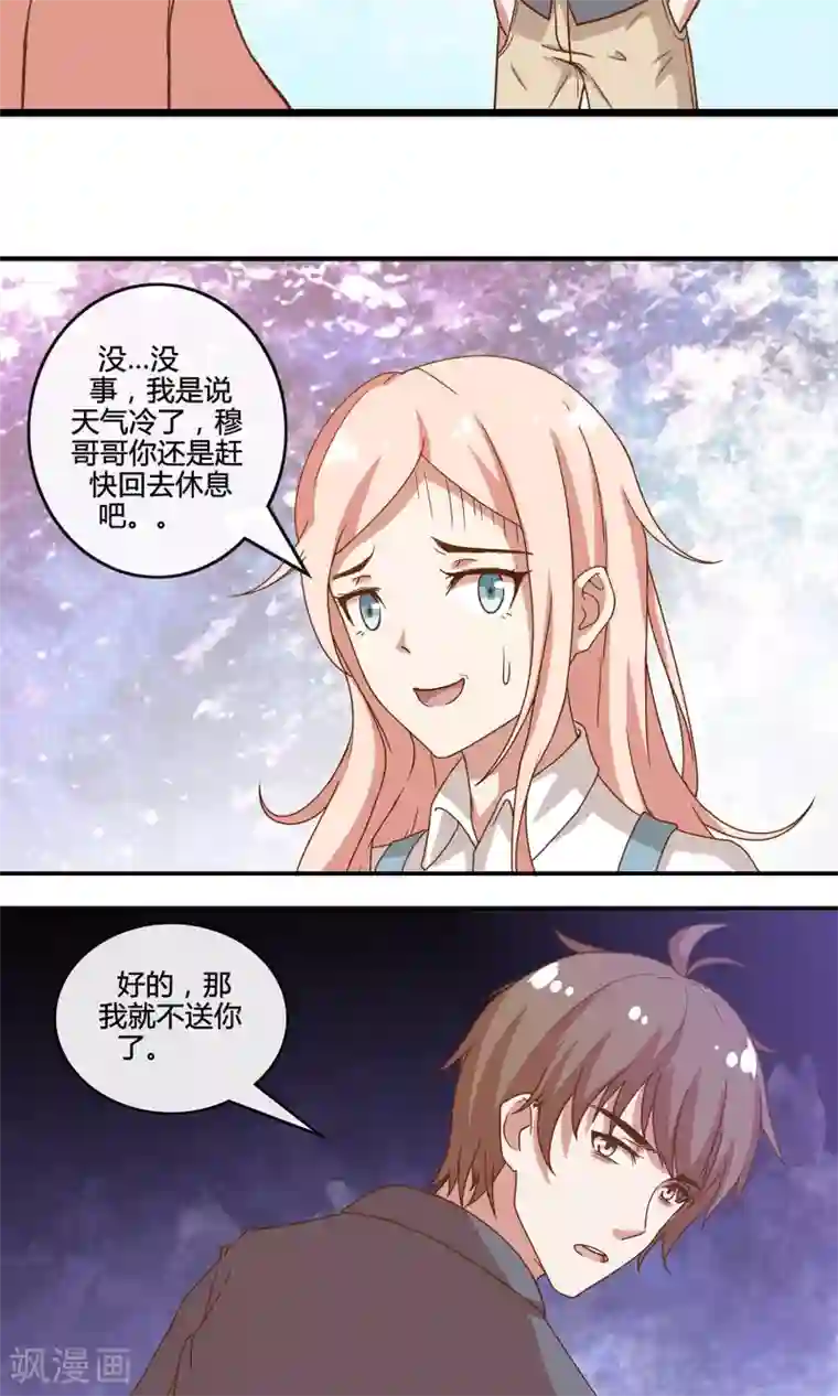 男神恋爱系统第26话 烟火