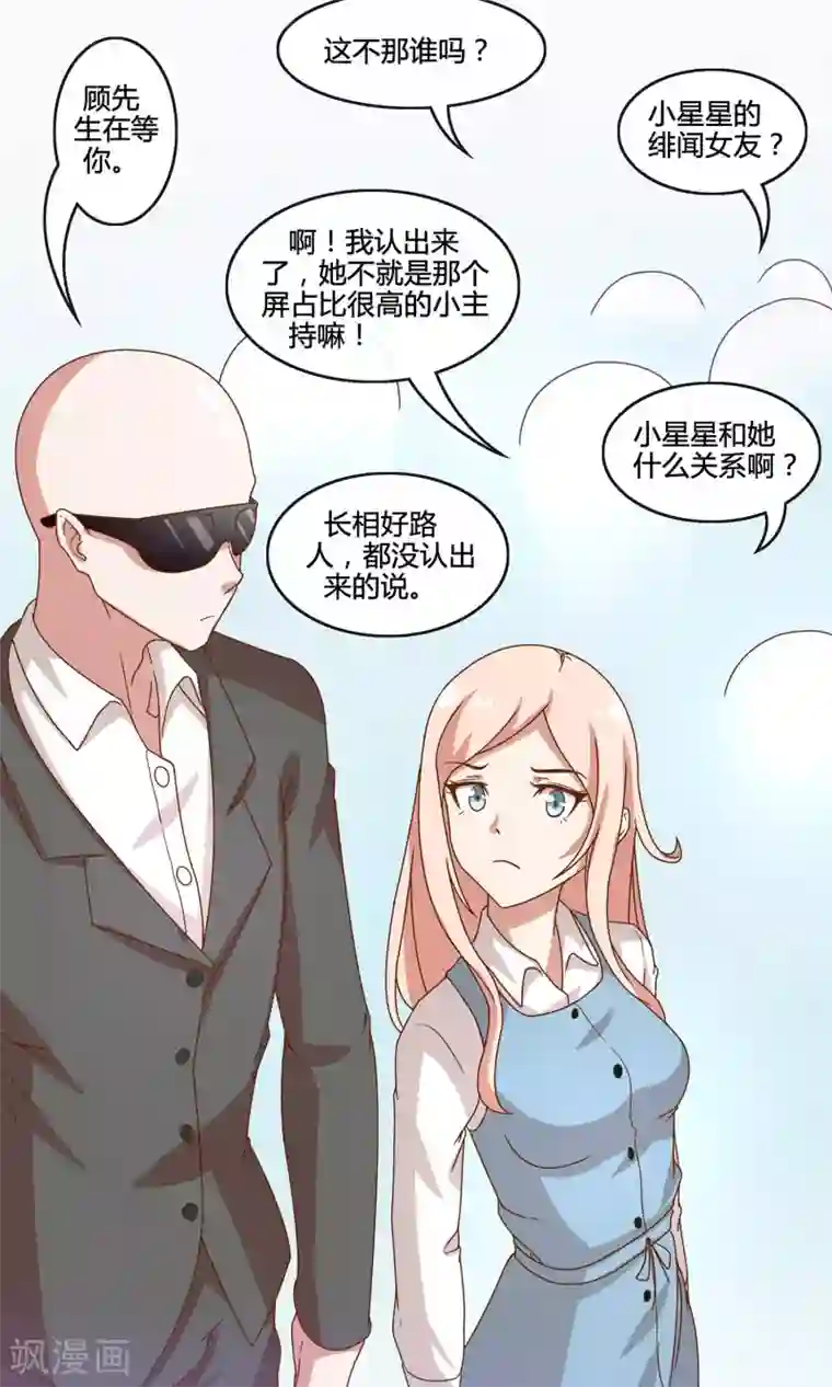 男神恋爱系统第26话 烟火