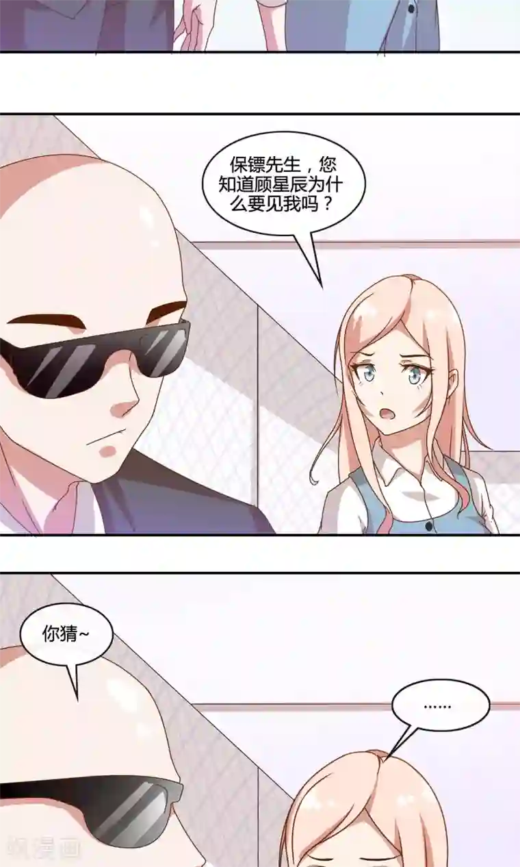 男神恋爱系统第26话 烟火