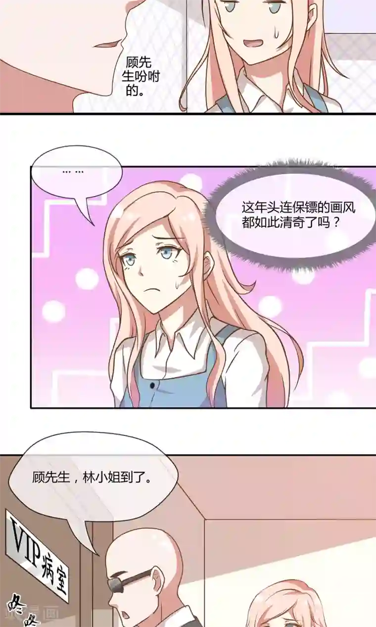 男神恋爱系统第26话 烟火
