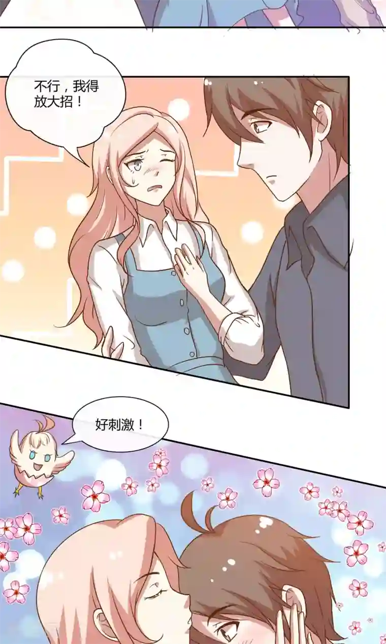 男神恋爱系统第26话 烟火