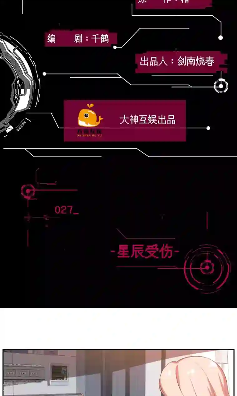 男神恋爱系统第27话 星辰受伤