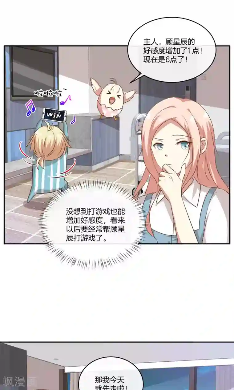 男神恋爱系统第27话 星辰受伤