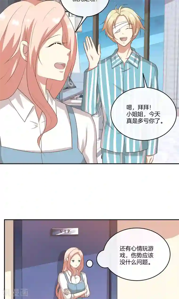男神恋爱系统第27话 星辰受伤