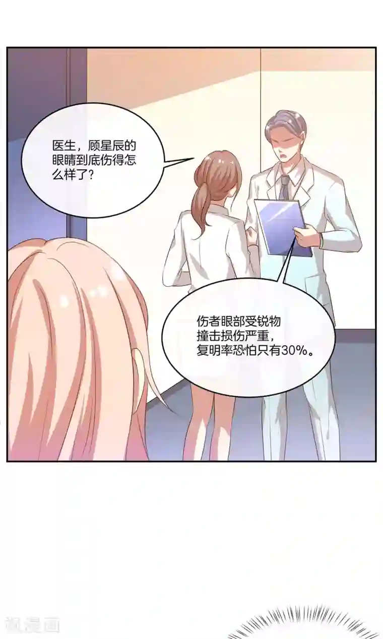 男神恋爱系统第27话 星辰受伤