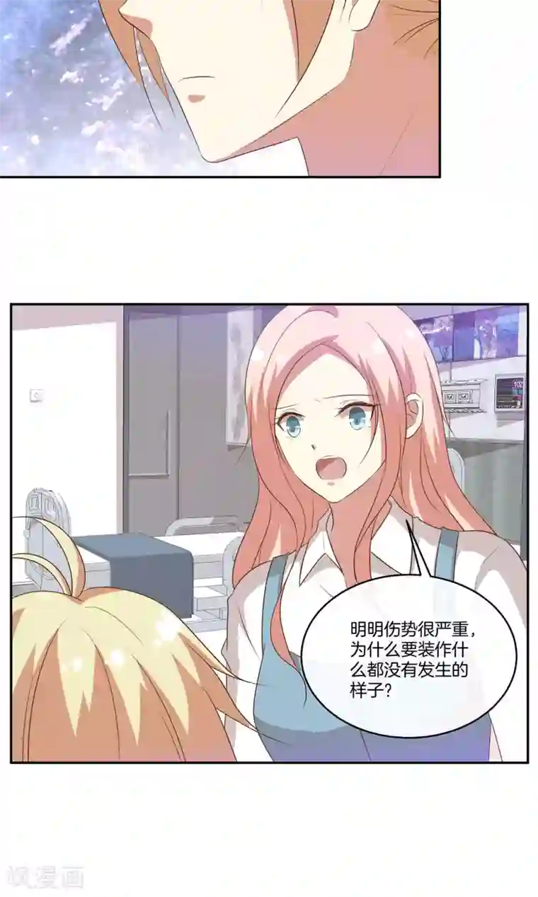 男神恋爱系统第27话 星辰受伤