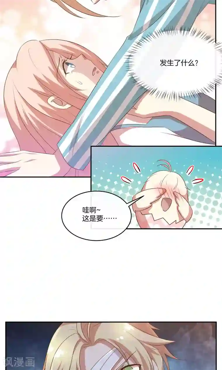 男神恋爱系统第27话 星辰受伤