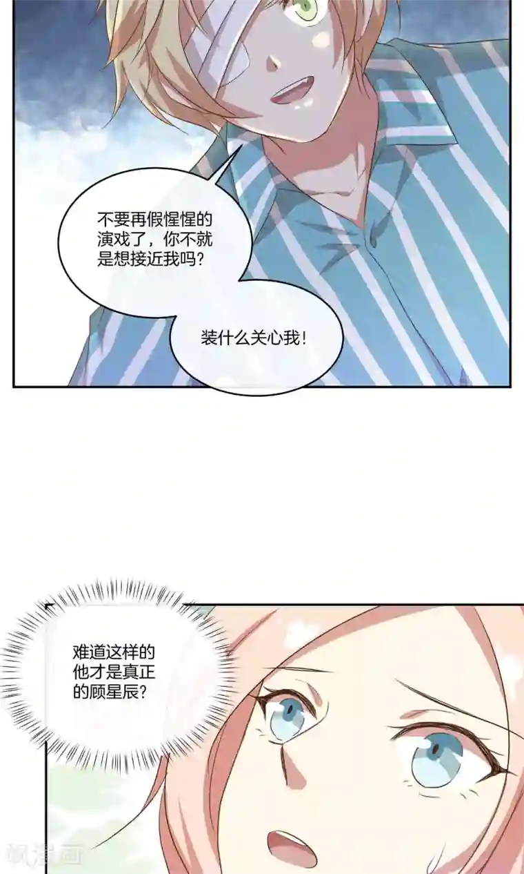 男神恋爱系统第27话 星辰受伤