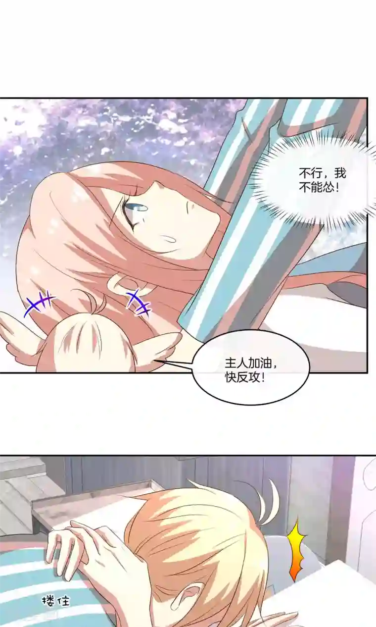 男神恋爱系统第27话 星辰受伤