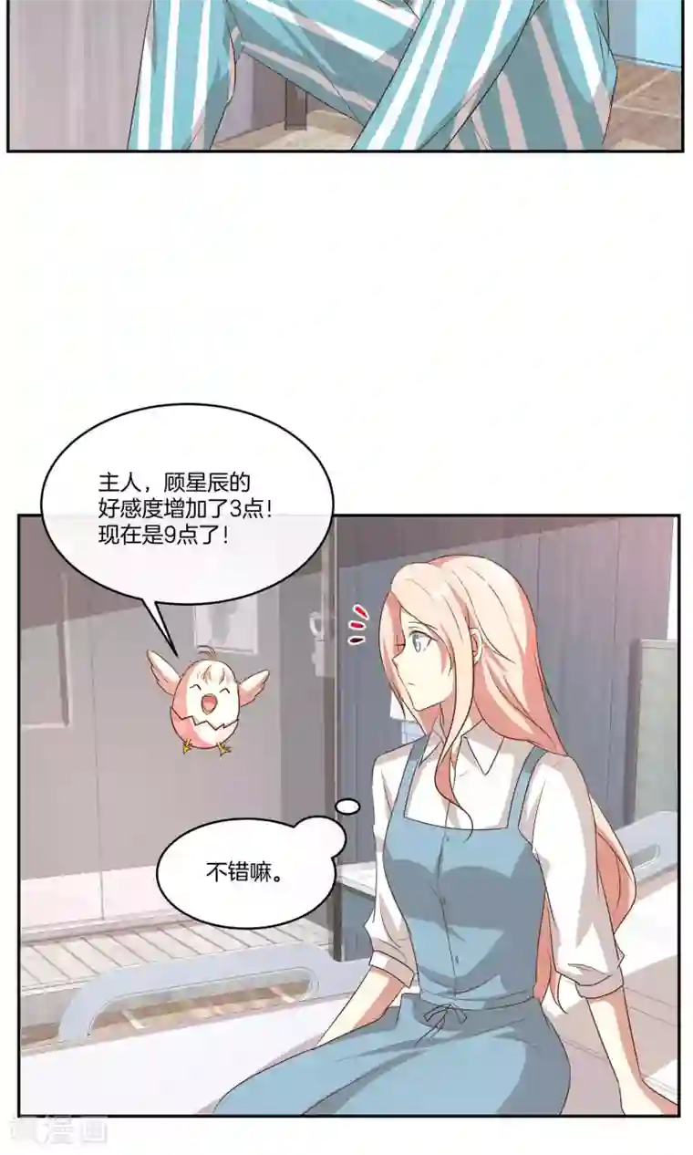 男神恋爱系统第27话 星辰受伤