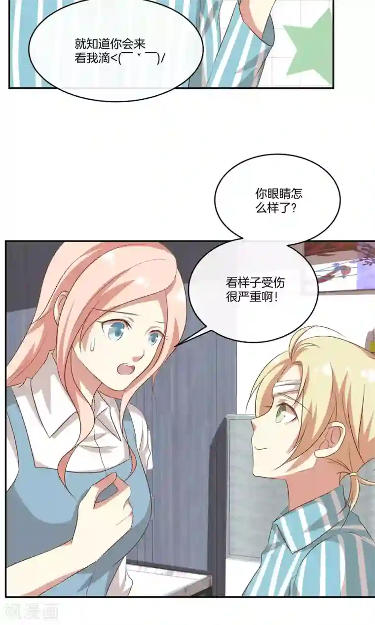 男神恋爱系统第27话 星辰受伤