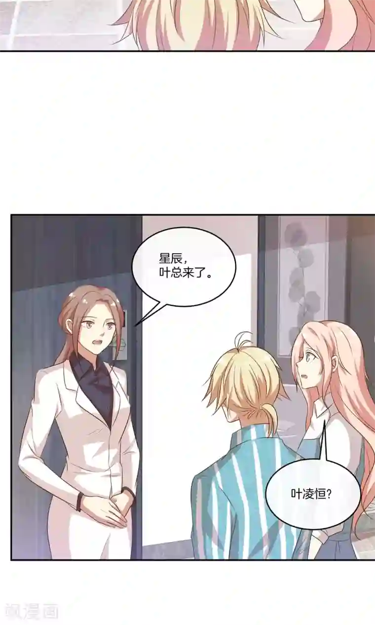 男神恋爱系统第27话 星辰受伤