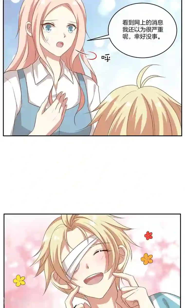 男神恋爱系统第27话 星辰受伤