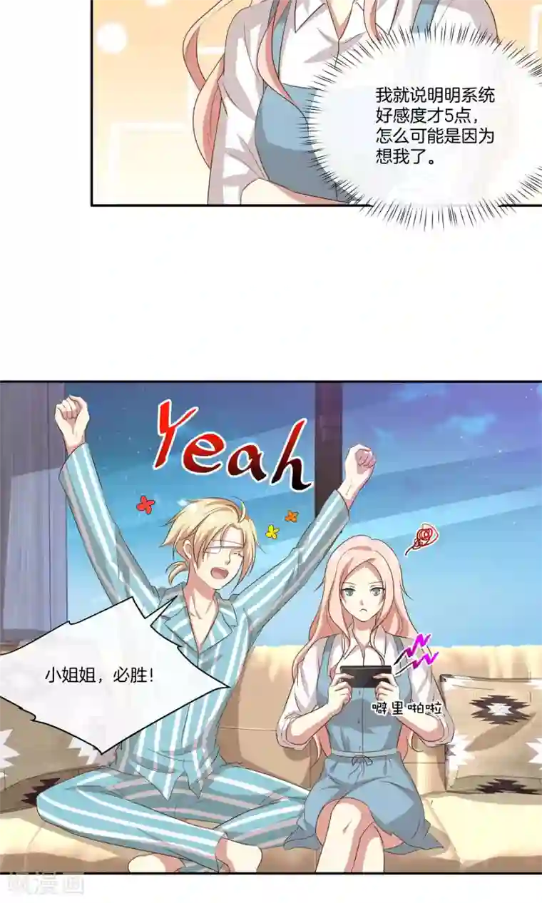 男神恋爱系统第27话 星辰受伤