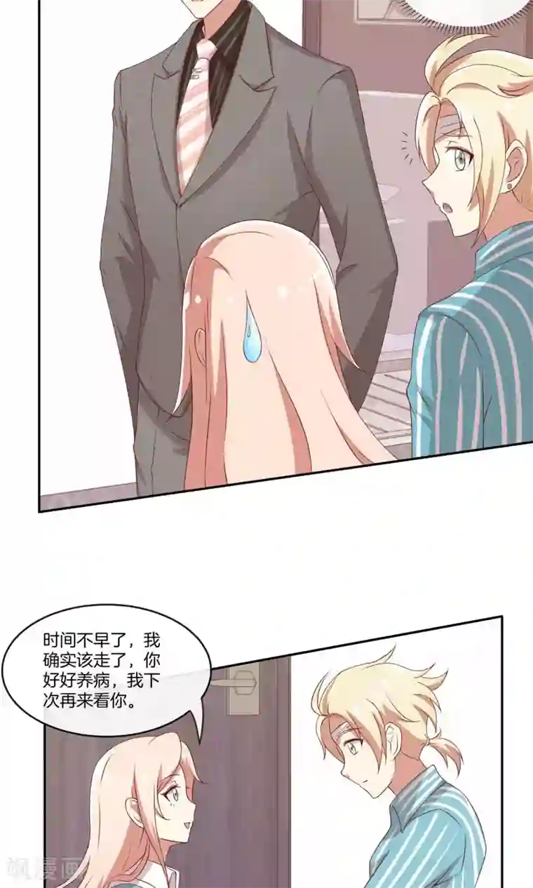 男神恋爱系统第28话 叶总的领带