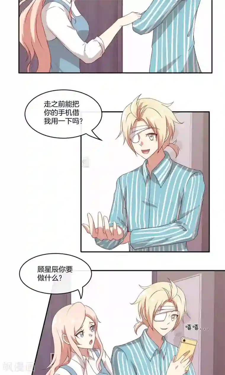 男神恋爱系统第28话 叶总的领带