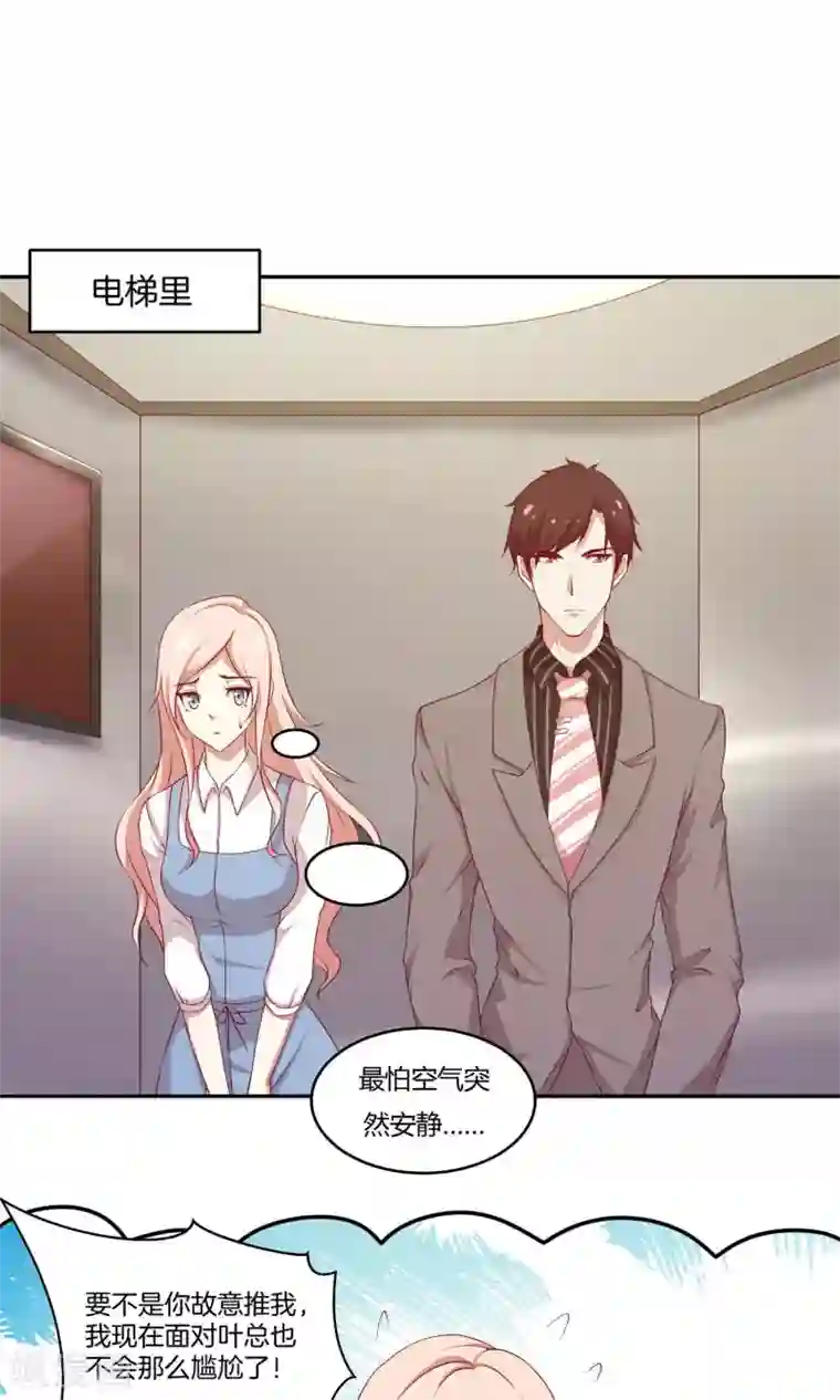 男神恋爱系统第28话 叶总的领带