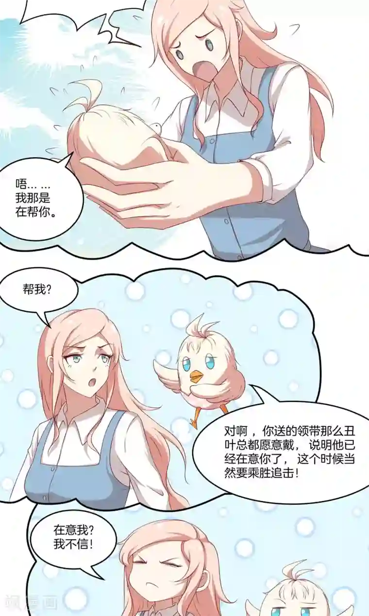 男神恋爱系统第28话 叶总的领带