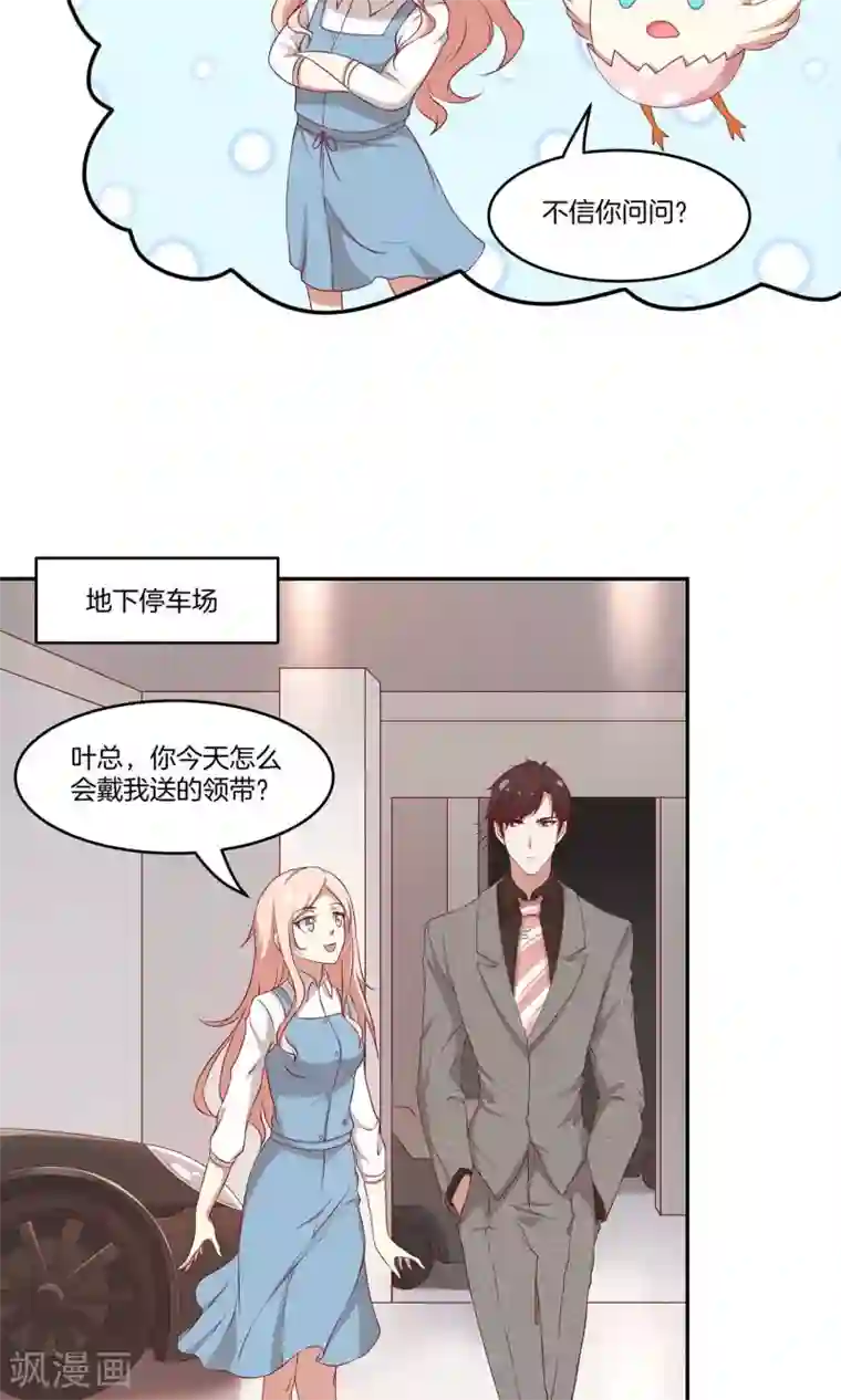 男神恋爱系统第28话 叶总的领带