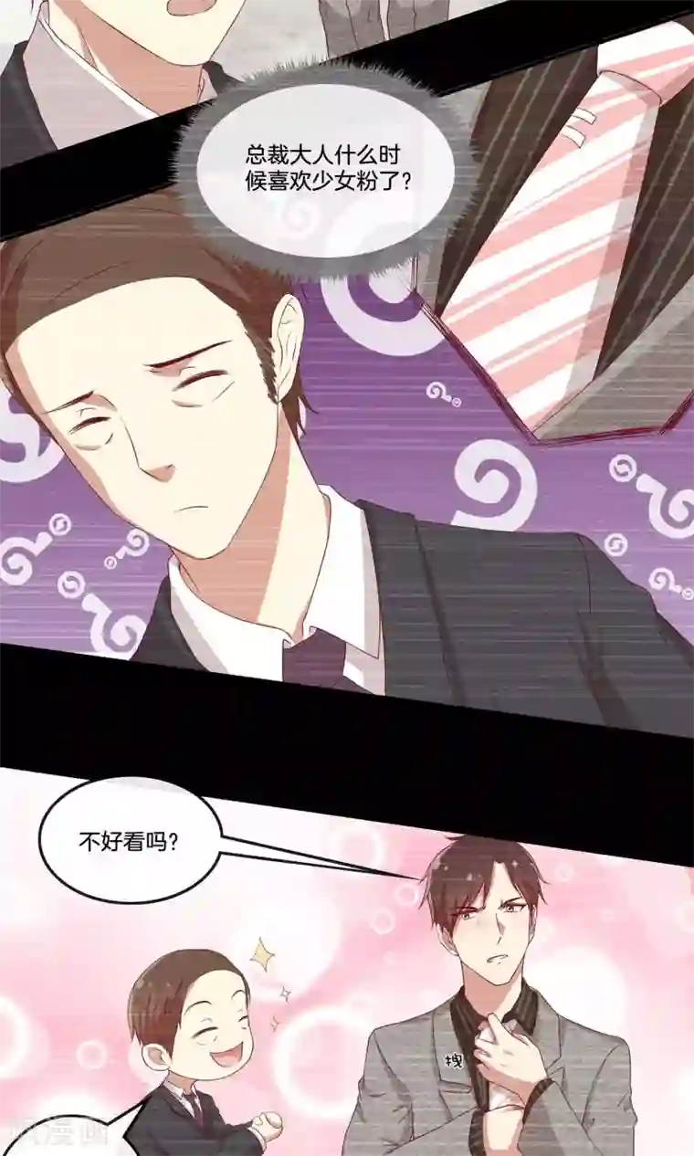 男神恋爱系统第28话 叶总的领带