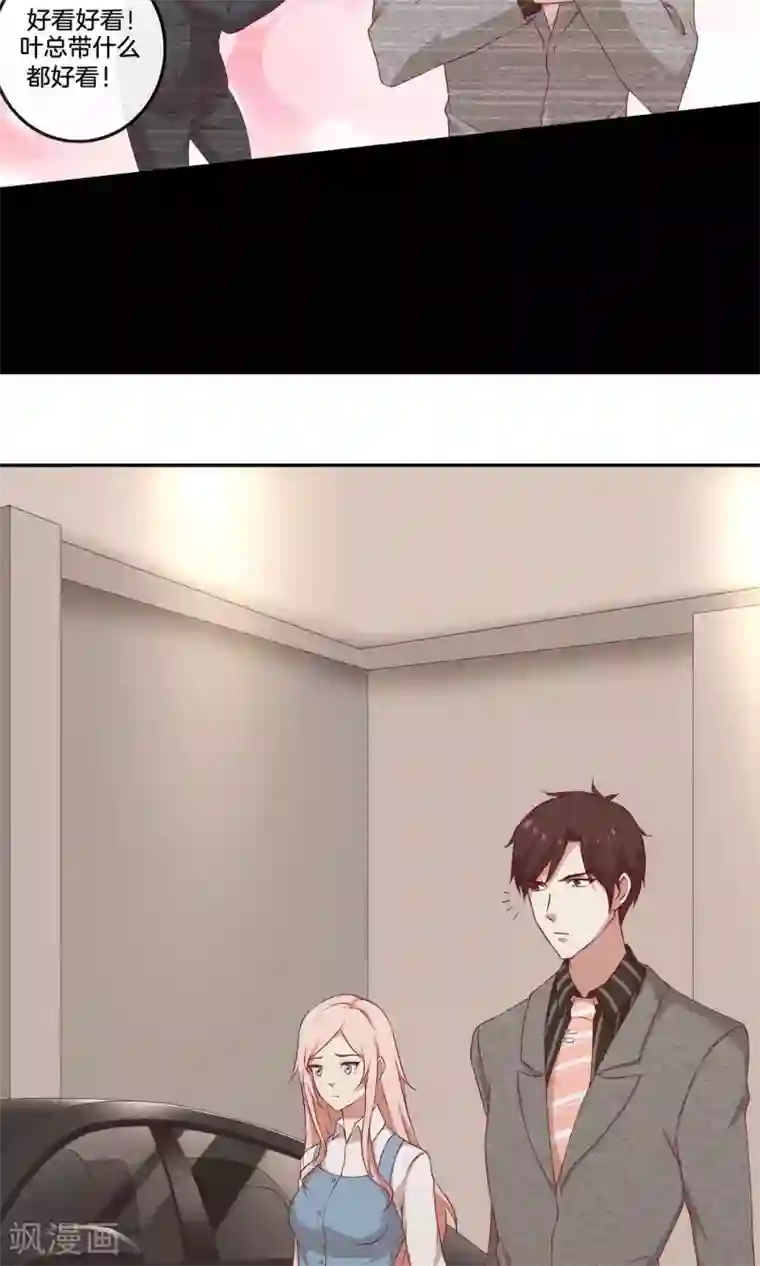 男神恋爱系统第28话 叶总的领带