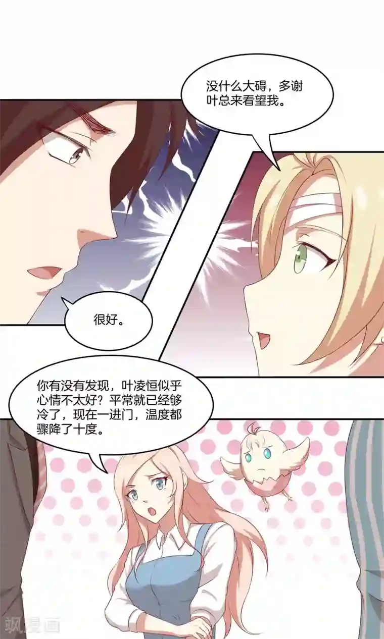 男神恋爱系统第28话 叶总的领带