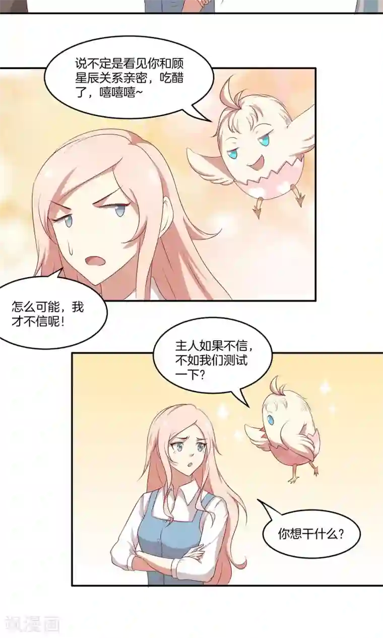 男神恋爱系统第28话 叶总的领带