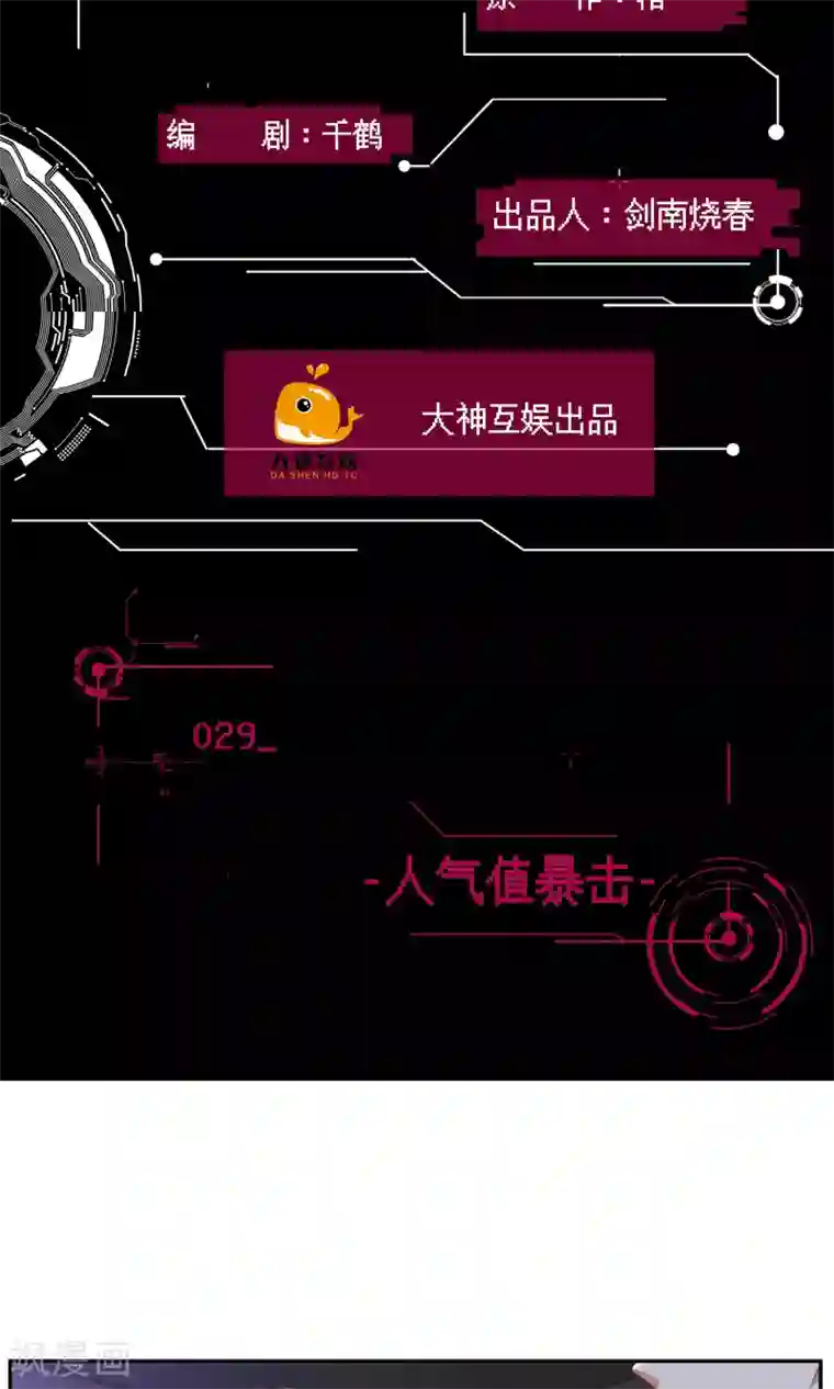 男神恋爱系统第29话 人气值暴击