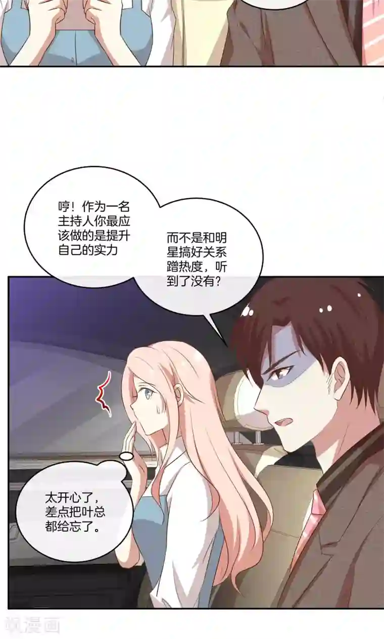 男神恋爱系统第29话 人气值暴击