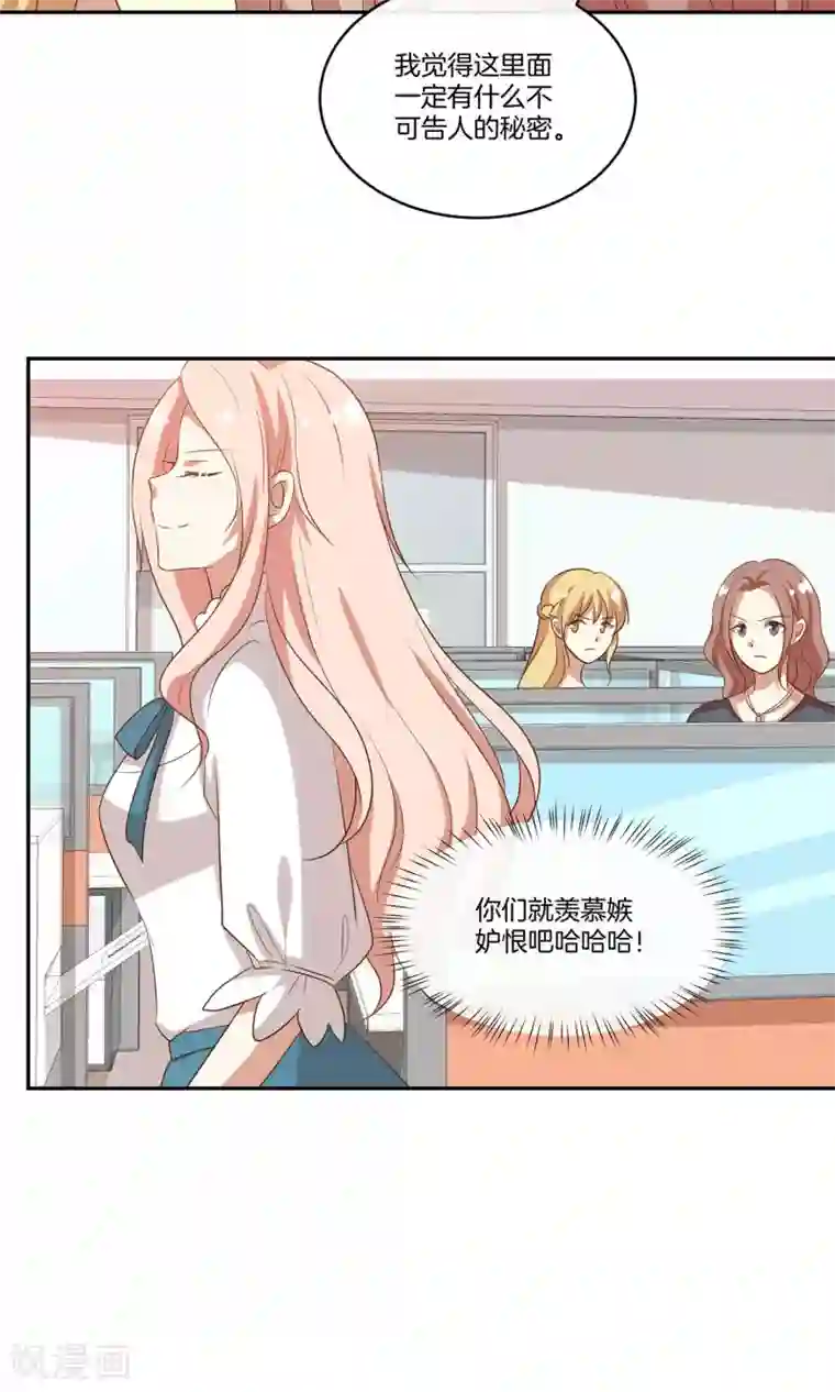 男神恋爱系统第29话 人气值暴击