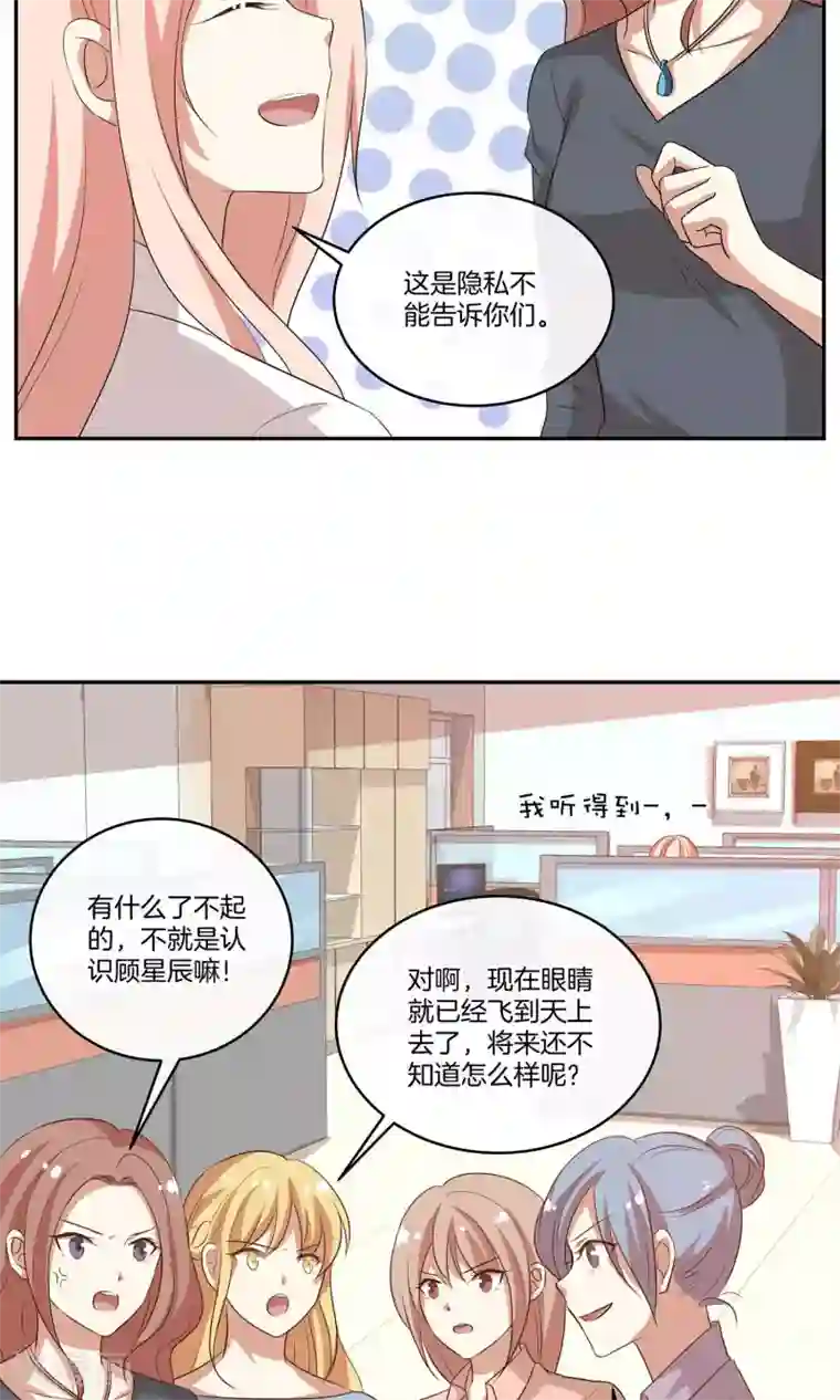 男神恋爱系统第29话 人气值暴击