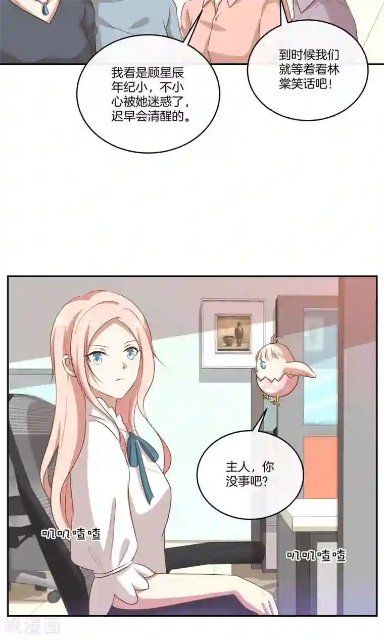 男神恋爱系统第29话 人气值暴击