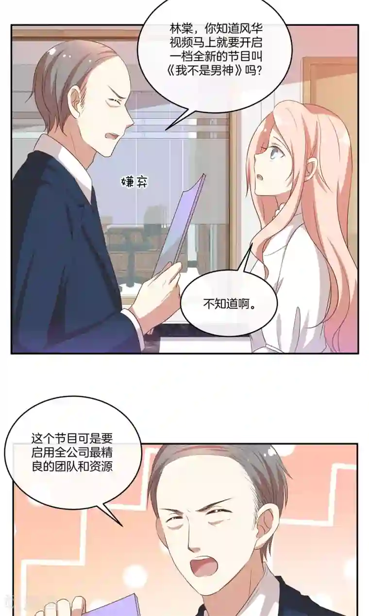 男神恋爱系统第29话 人气值暴击