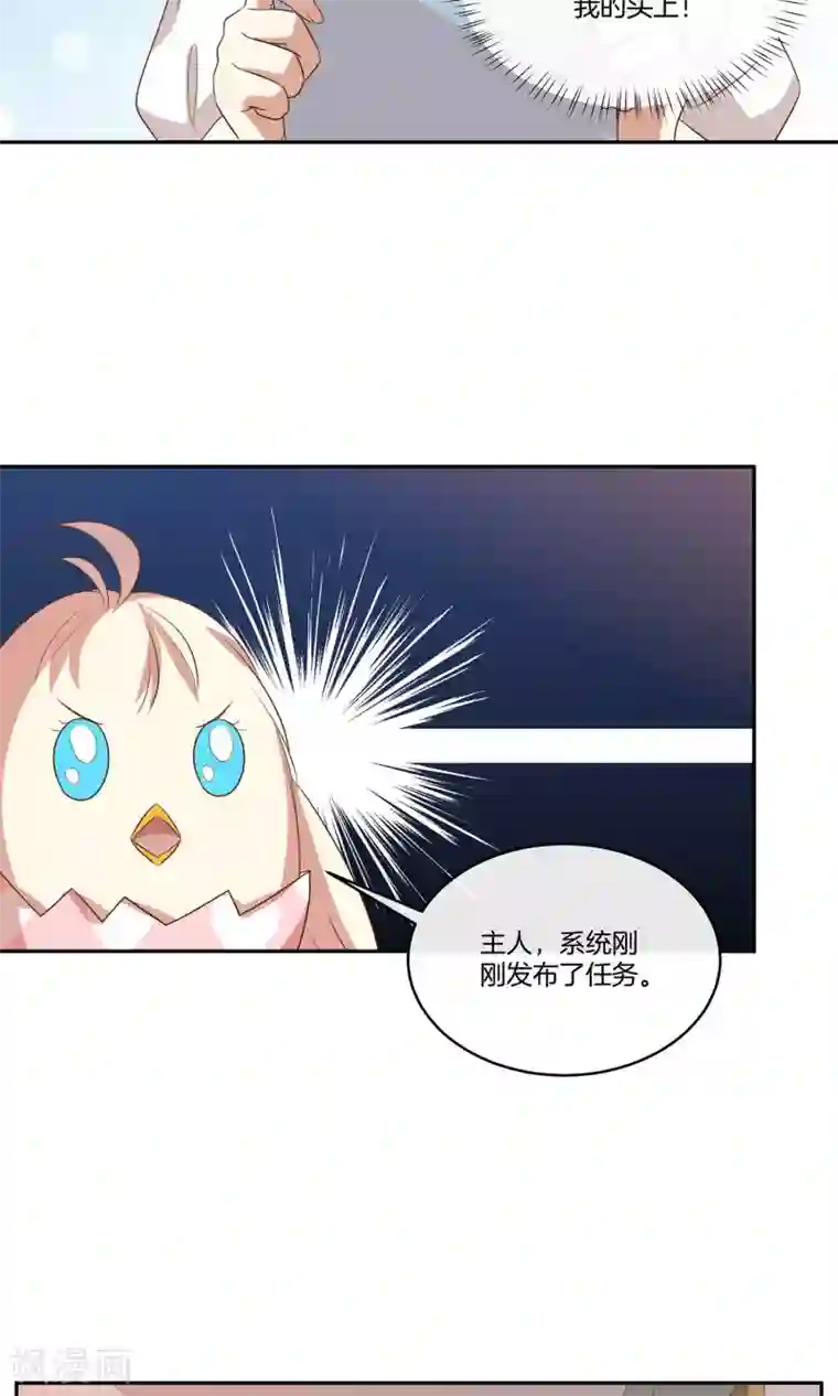 男神恋爱系统第29话 人气值暴击