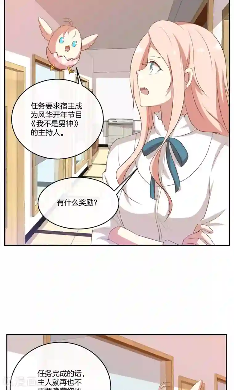 男神恋爱系统第29话 人气值暴击