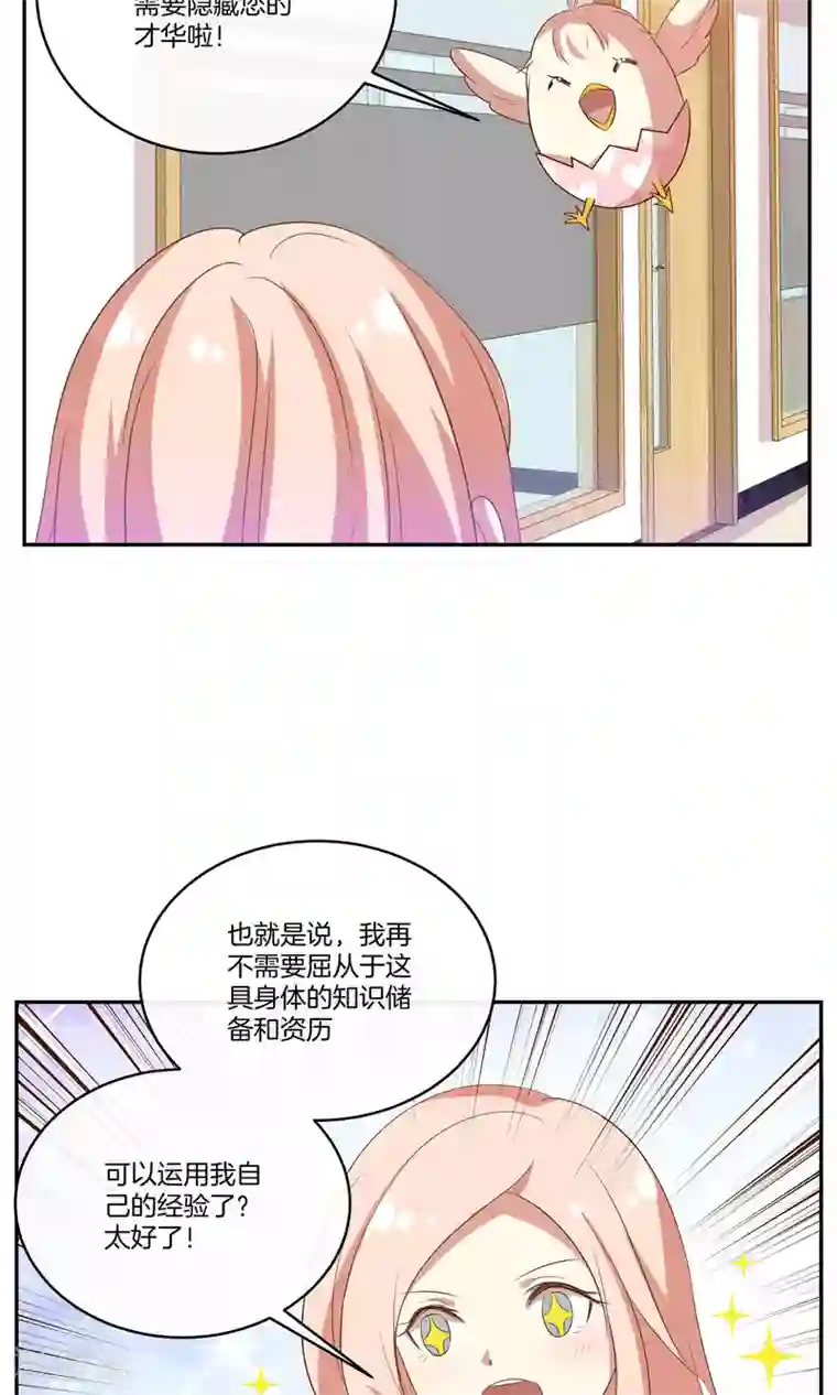 男神恋爱系统第29话 人气值暴击