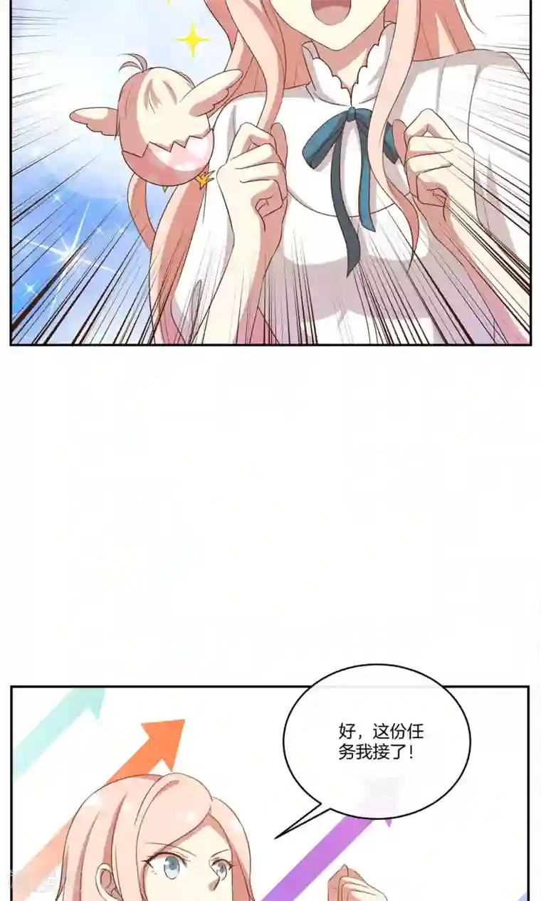 男神恋爱系统第29话 人气值暴击